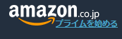 Sザピックタブレット Amazonマーク
